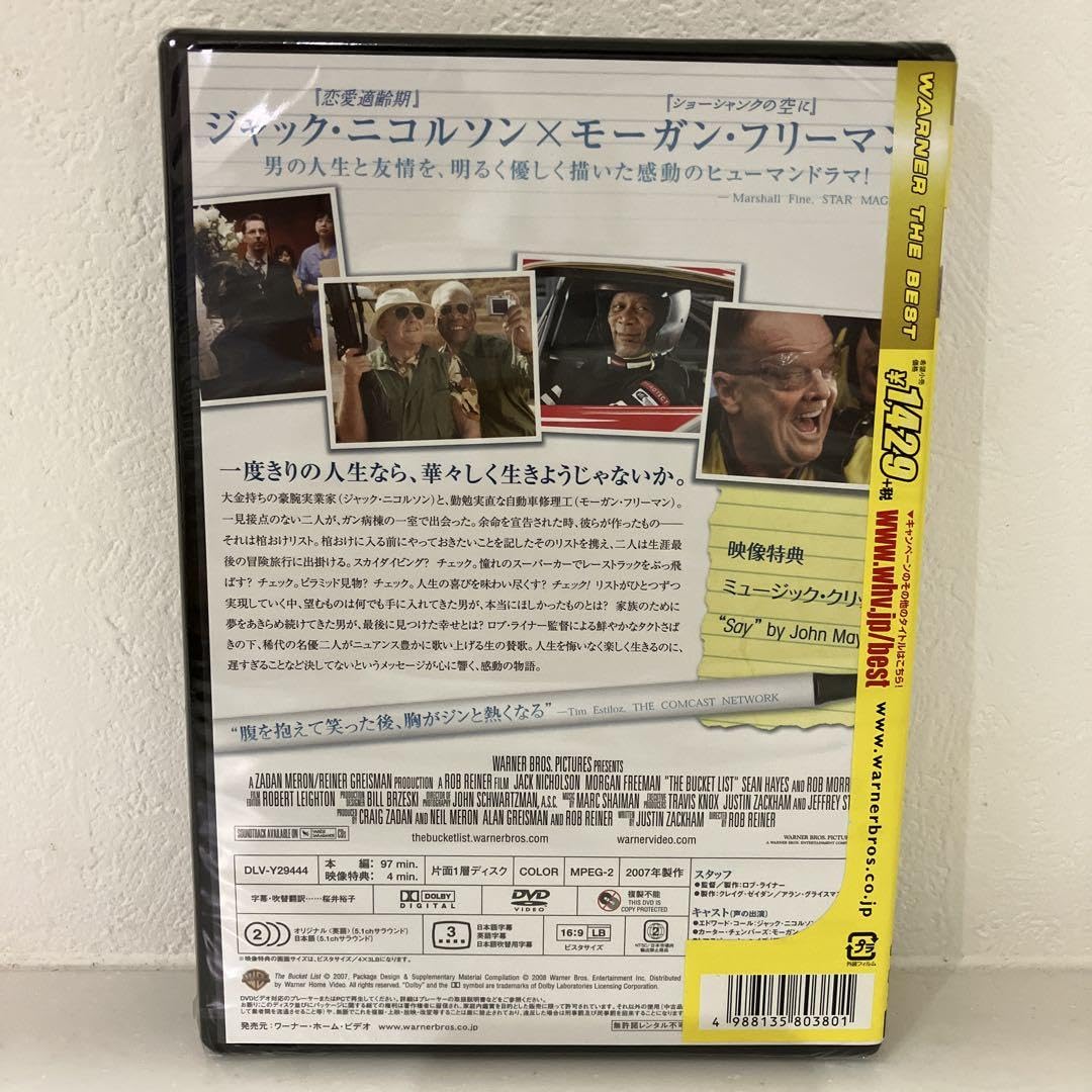 【新品未開封】最高の人生の見つけ方　DVD Amazon.co.jp: 最高の人生の見つけ方 [DVD] : ジャック