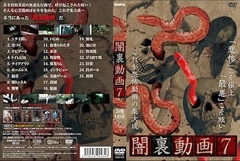 恐怖呪談 ~禁断の七話~ [DVD] 楽天市場】恐怖呪談 禁断の七話 [DVD] : DVD＆Blu-ray映画や