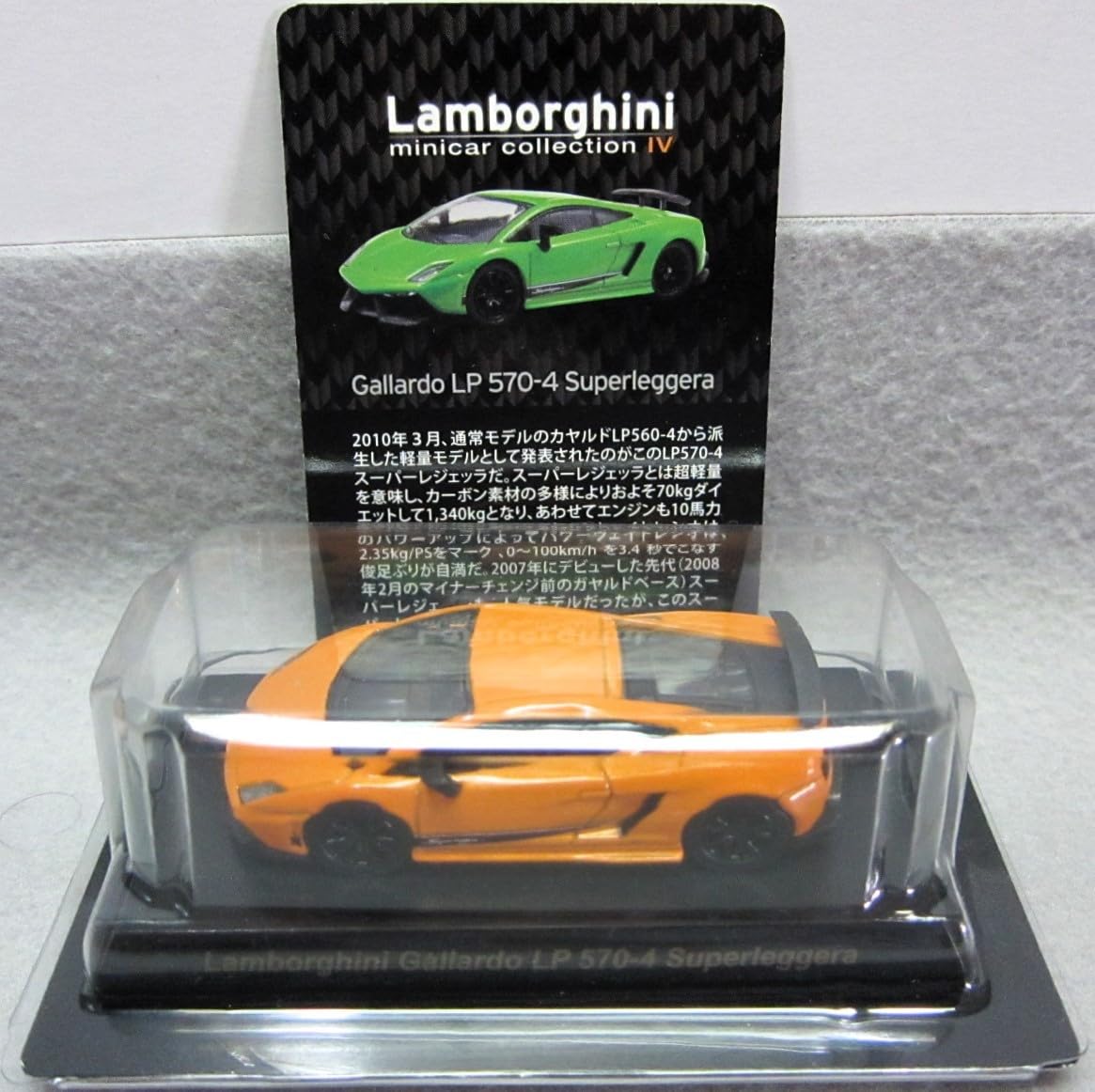 Amazon | 京商1/64 ランボルギーニ ミニカーコレクション4