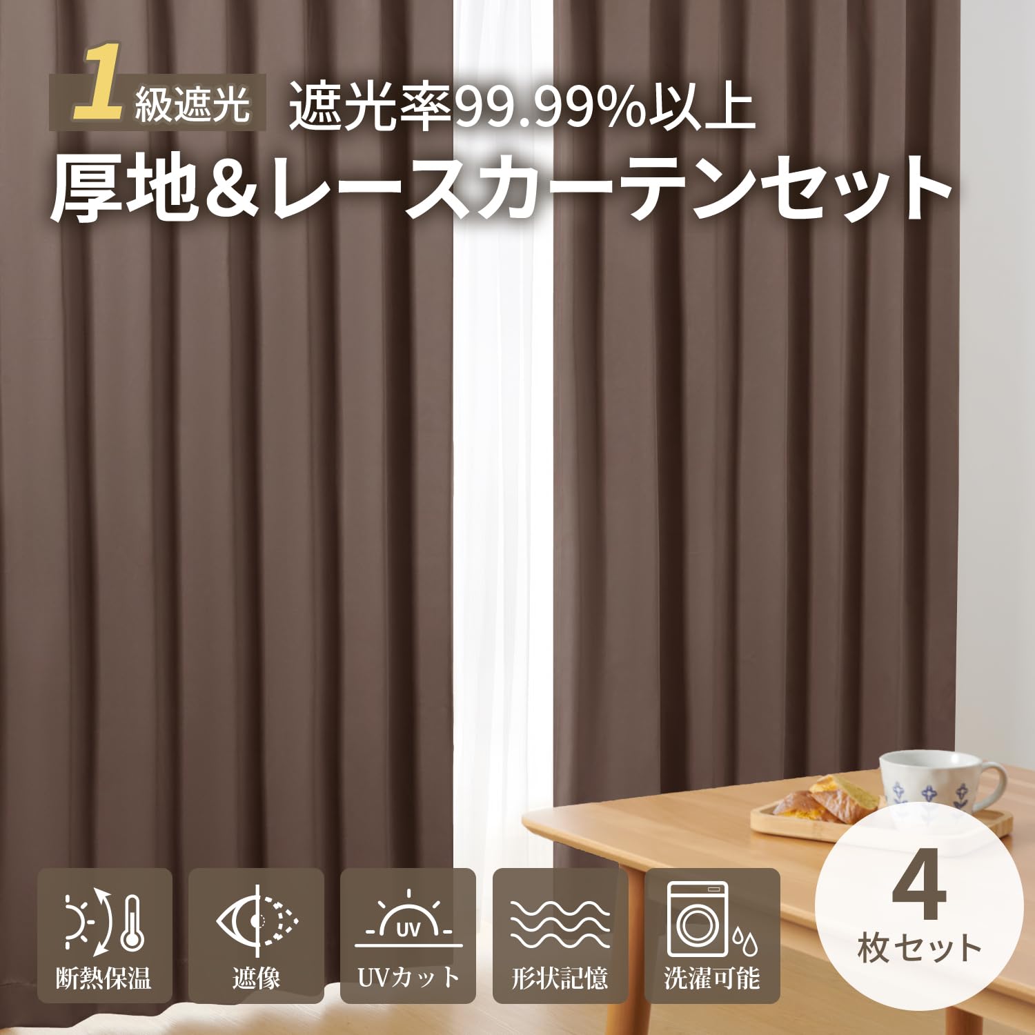 Amazon｜ATOKAZO カーテン 4枚セット 1級遮光 遮熱 保温 省エネ UV