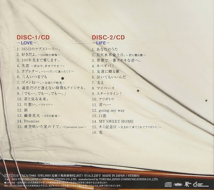 ソナーポケット ベスト&アルバム まとめ売り DISCOGRAPHY｜【ソナーポケット/ソナポケ】 Sonar Pocket