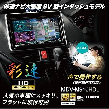 KENWOOD 彩速 MDV-M910HDL 新品未使用 JVCケンウッド KENWOOD ケンウッド 彩速ナビ 9V型 MDV-M910HDL