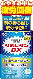 【指定医薬部外品】 リポビタンDX パウチタイプ〔タウリン ビタミンB群 ビタミンC カルニチン塩化物 グリシン サンヤク末 シゴカ〕 30錠 大正製薬