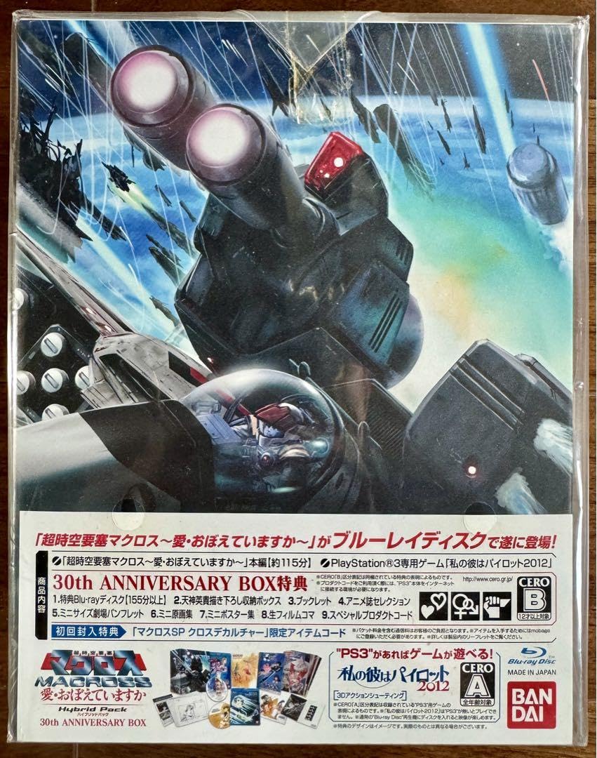Amazon.co.jp: 超時空要塞マクロス 〜愛・おぼえていますか〜 Hybrid 