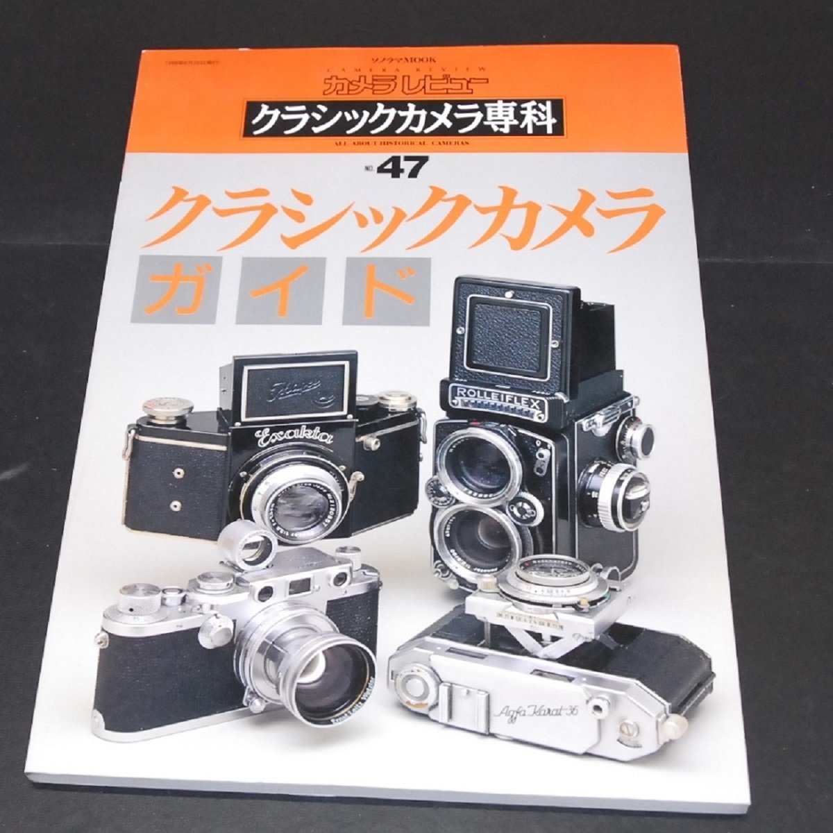 カメラレビュークラシックカメラ専科 NO.47 (ソノラマMOOK) |本 | 通販
