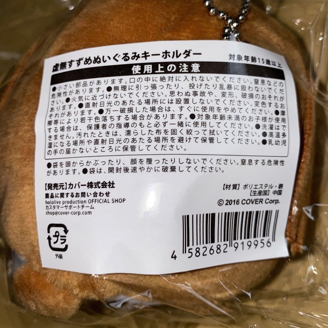 Amazon.co.jp: ホロスターズ 花咲みやび 虚無すずめ ぬいぐるみ