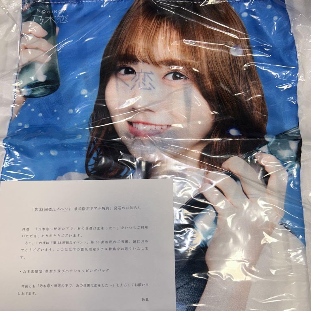 乃木恋　堀未央奈　彼氏イベント特典 Amazon.co.jp: 乃木坂46 第17回彼氏イベント 彼氏限定リアル特典