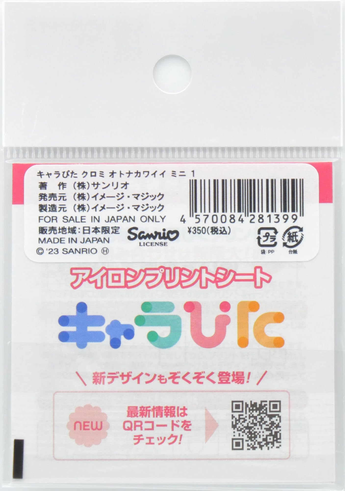 Amazon | キャラぴた アイロン プリント シート クロミ オトナカワイイ