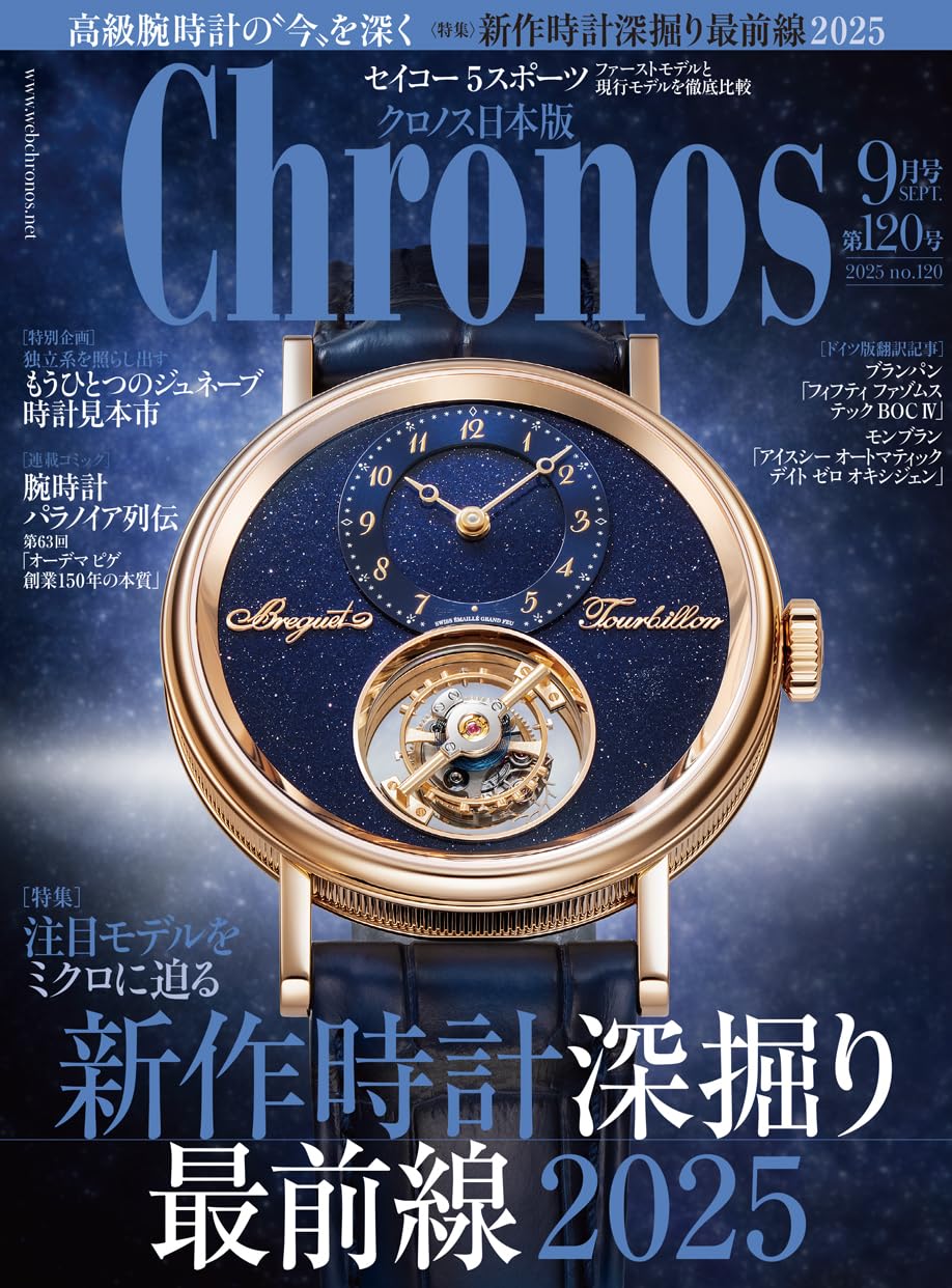 クロノス日本版 3月号 9冊 クロノス日本版2024年03月号 | クロノス日本版編集部 |本 | 通販
