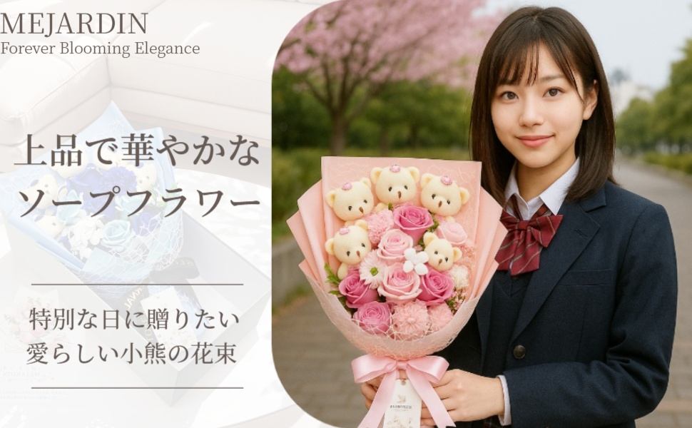 Amazon｜MEJARDIN ソープフラワー 花束 可愛いくま バラ 造花 ブーケ