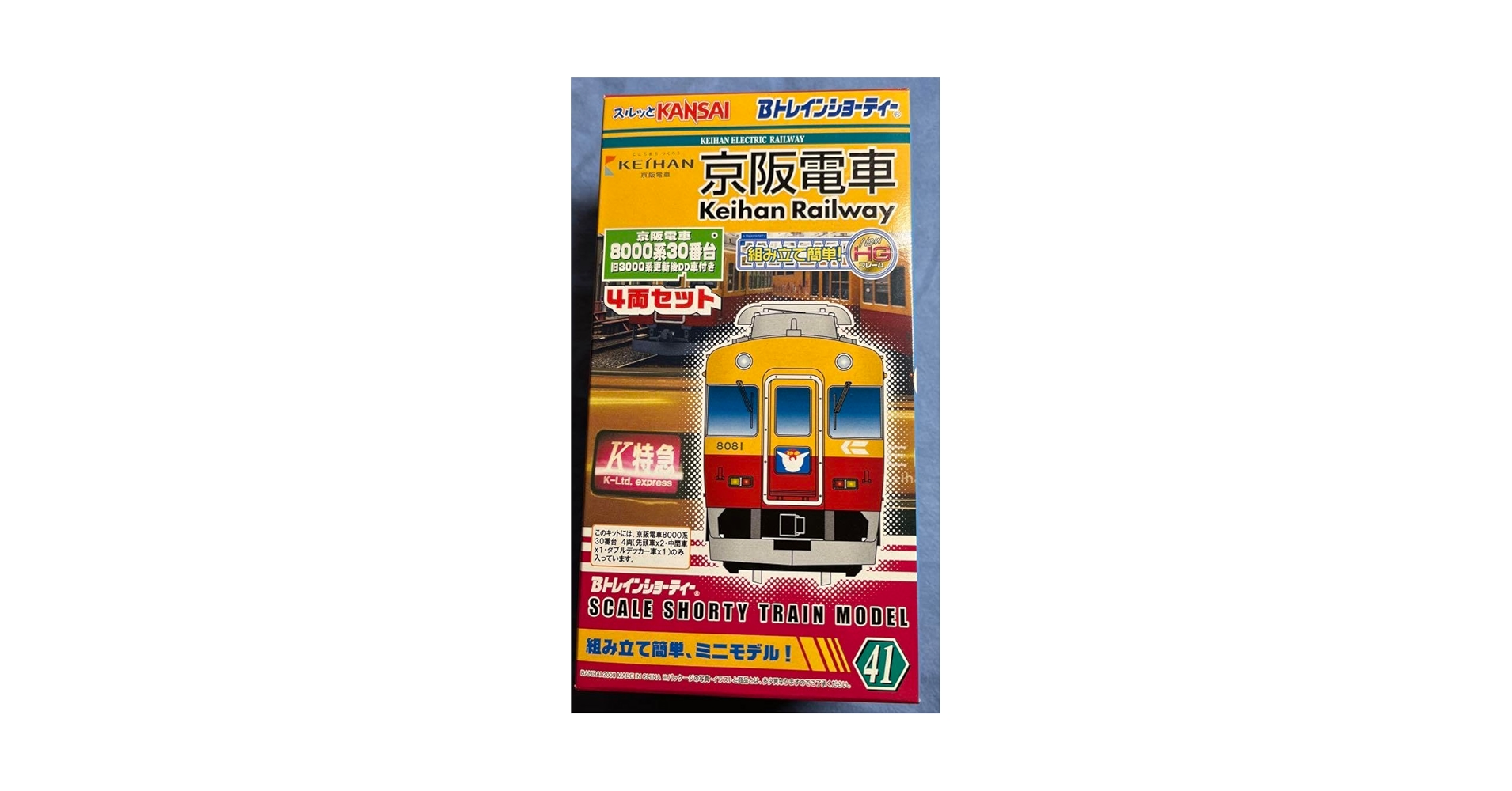 Bトレインショーティー 8個セット Bトレインショーティー 8個セット