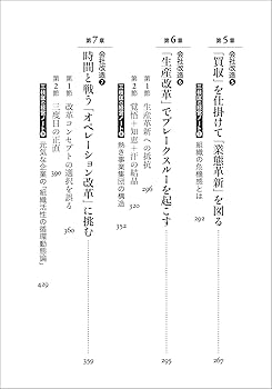 ザ・会社改造 340人からグローバル1万人企業へ (日経ビジネス人