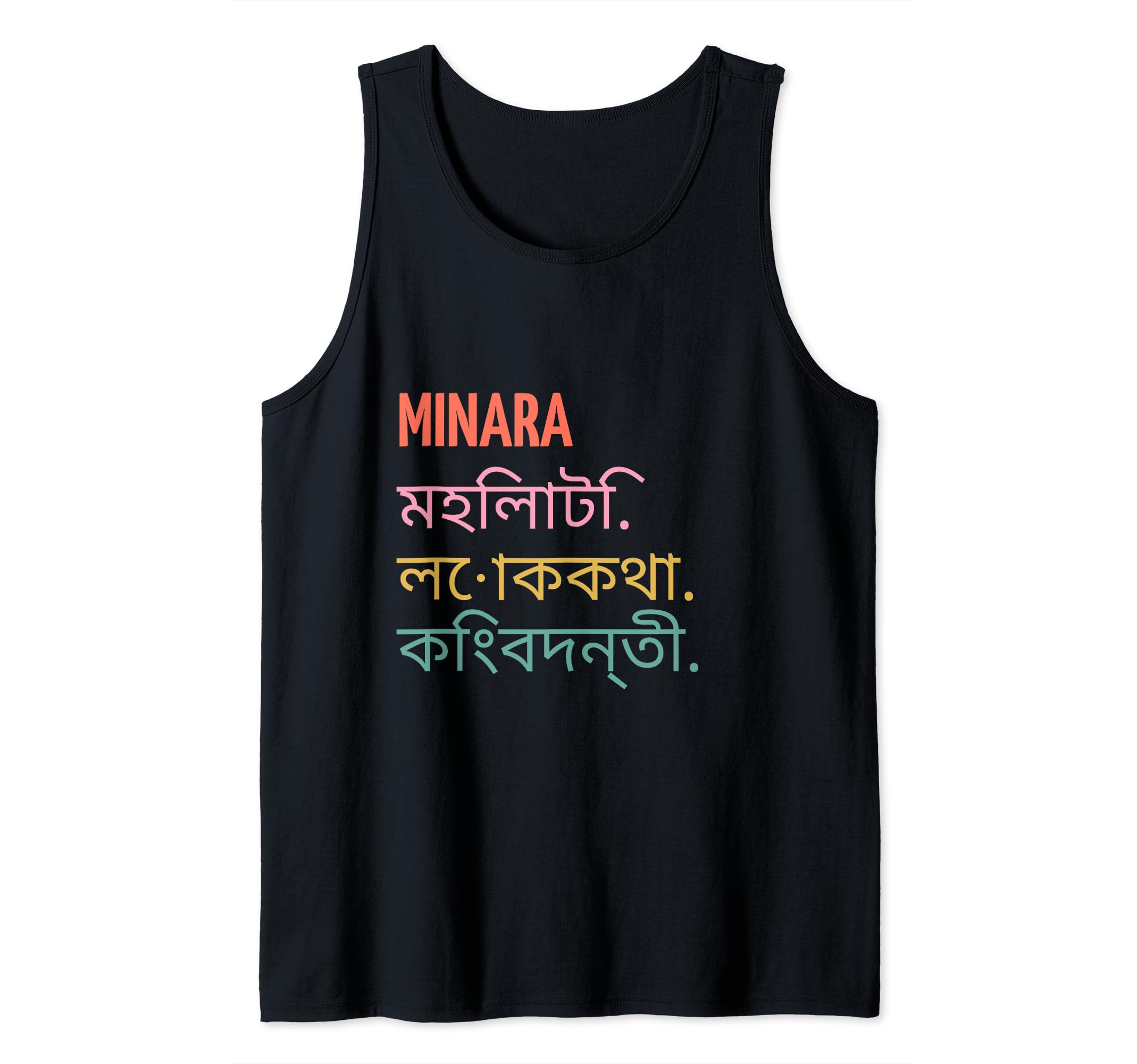 Funny Bengali First Name Design - Minara Tank Top
