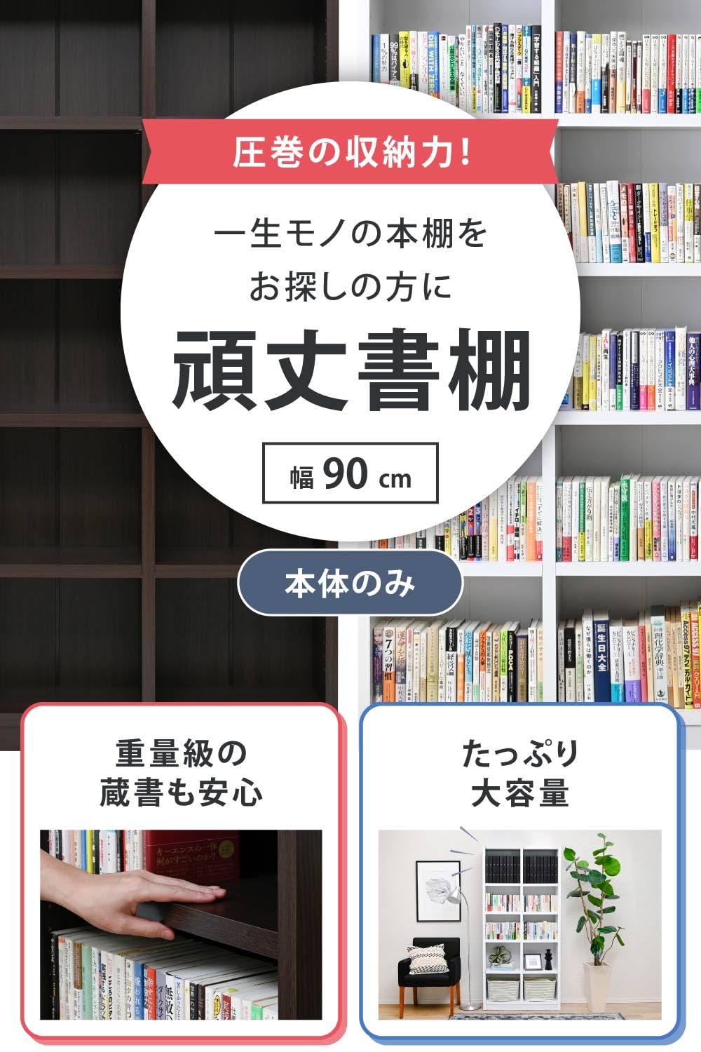 Amazon｜moca company 頑丈書棚 幅90 A4対応 大容量 重厚 本棚 