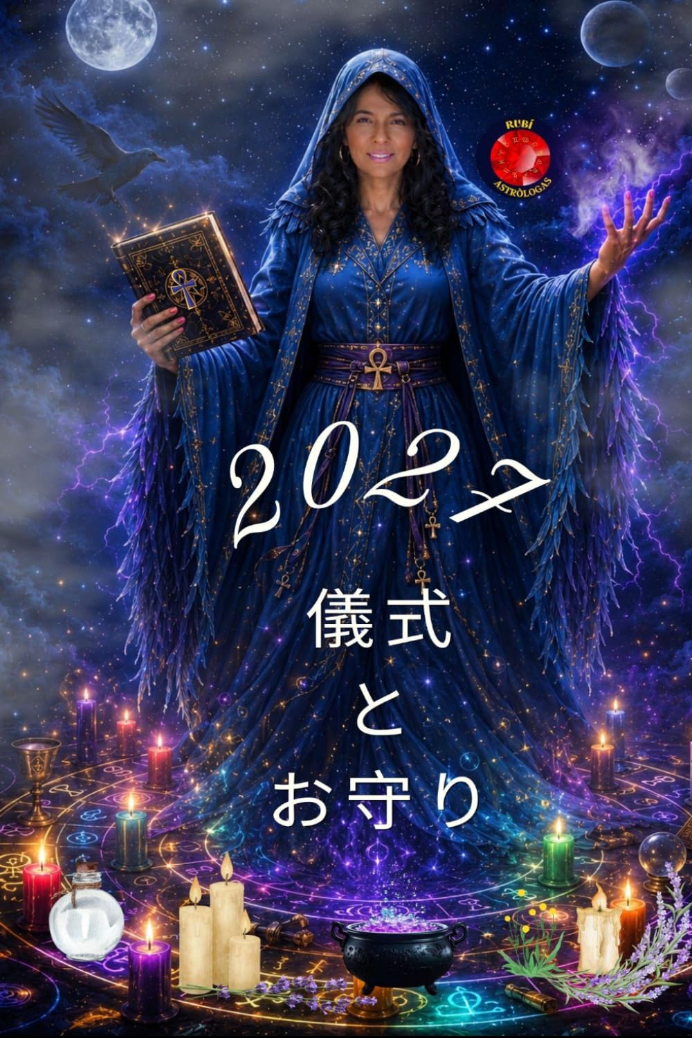 儀式 と お守り 2027