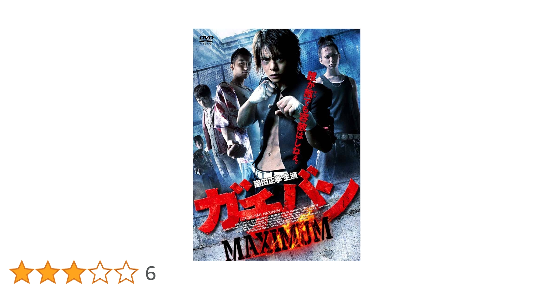 ガチバン 全25巻 DVD ガチバン DVD 全25巻 ☆窪田正孝/佐野和真/窪塚俊介/荒井敦史