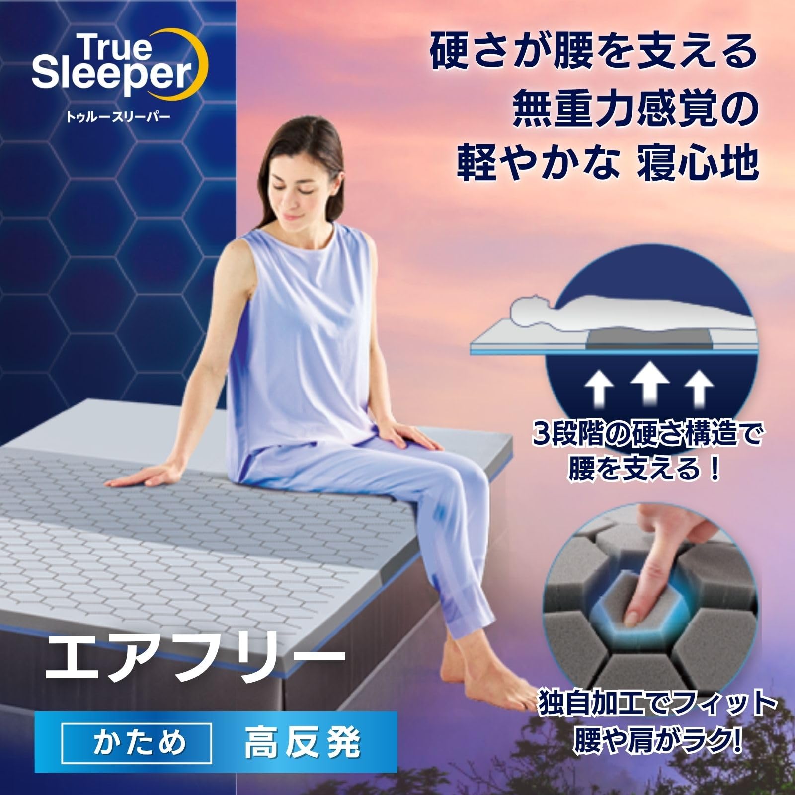 新品未使用　正規品トゥルースリーパー エアフリーセミダブルサイズ４点セット Amazon｜【公式】トゥルースリーパー エアフリー セミダブル