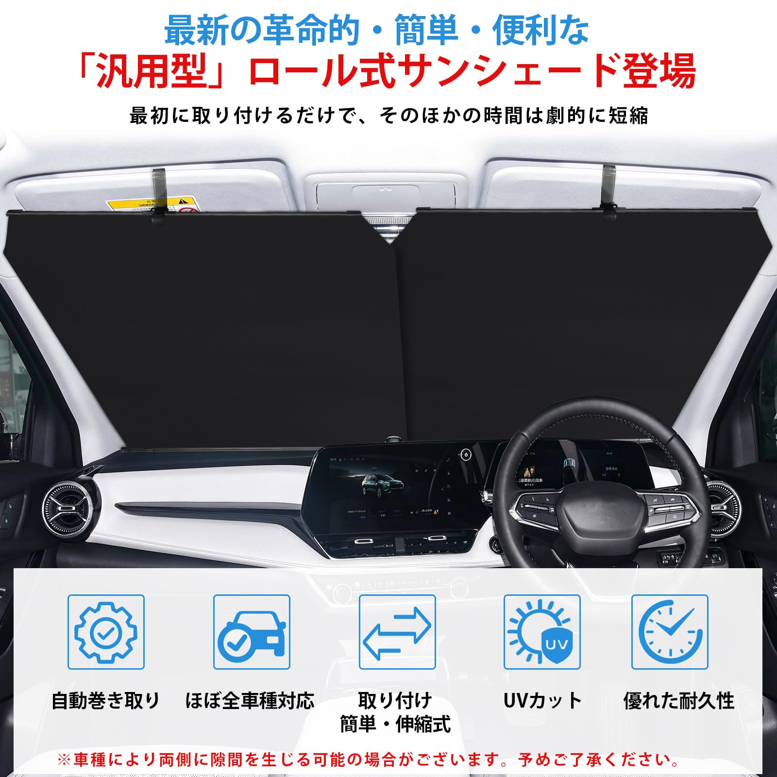 Amazon.co.jp: サンシェード ロール式 車用 フロント 自動ロール式