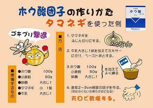 Amazon ホウ酸団子の材料 ホウ酸粉末 化学用 300g 健栄製薬 虫除け 忌避用品