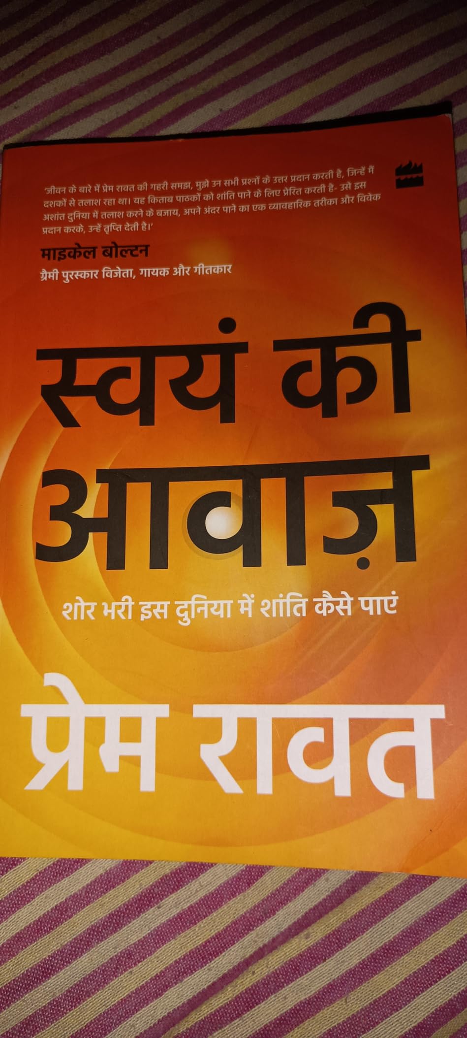 Swayam Ki Awaaz Shore Bhari Iss Duniya Mein Shanti Kaise Paayein Ebook