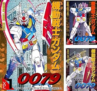 機動戦士ガンダム0079 Vol 1 電撃コミックス 近藤 和久 矢立肇 富野由悠季 マンガ Kindleストア Amazon