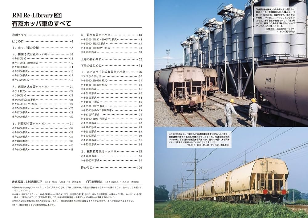 Amazon.co.jp: RM Re-Library 38 有蓋ホッパ車のすべて : RM