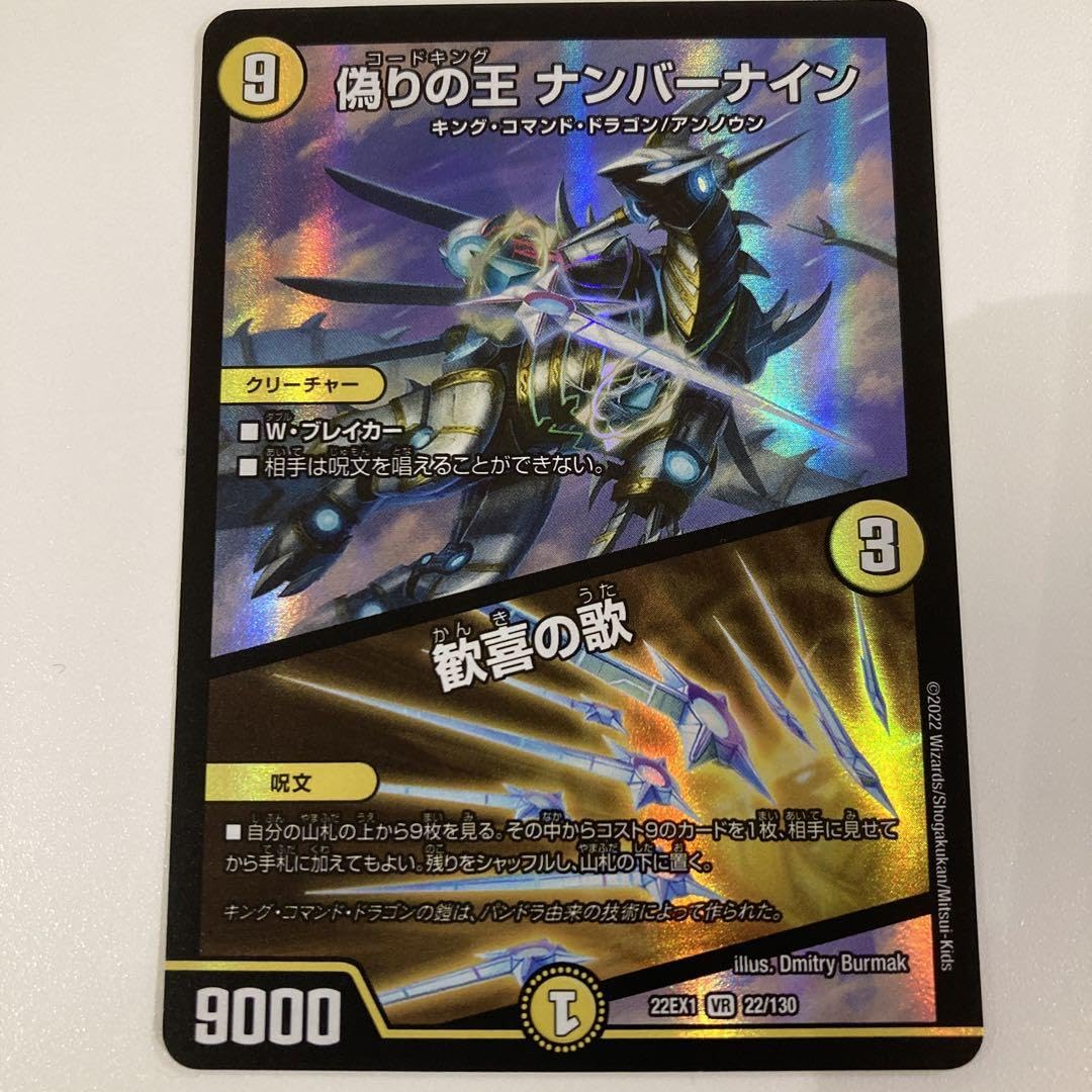 Amazon.co.jp: デュエルマスターズ デュエキングMAX 龍素記号wD