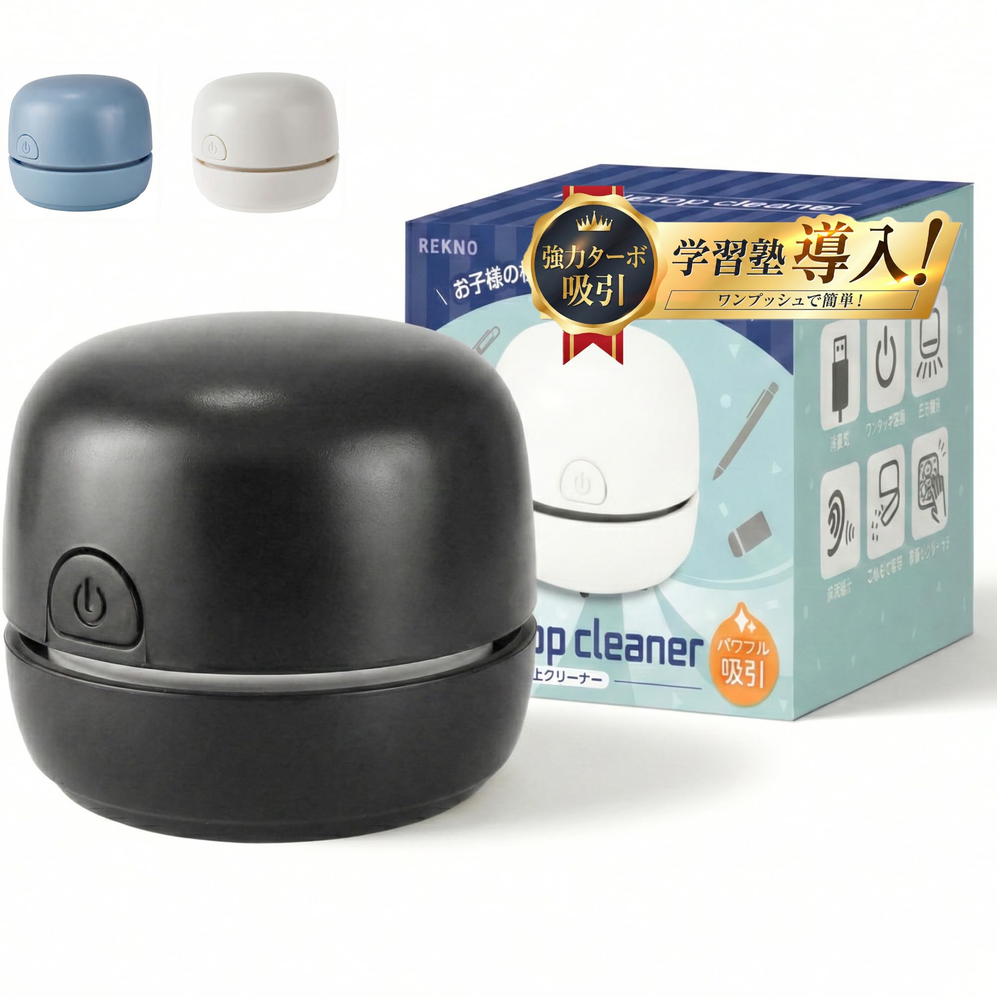 Amazon.co.jp: 【学習塾導入モデル】 充電式卓上クリーナー ［ターボ