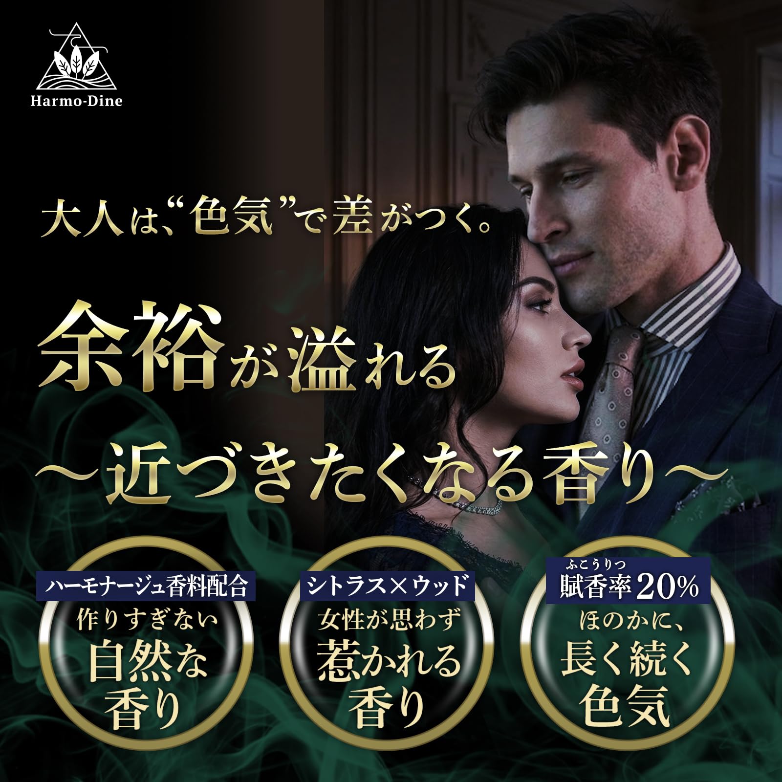 Amazon | Harmo-Dine ハーモダイン 練り香水 メンズ 男性 シトラス