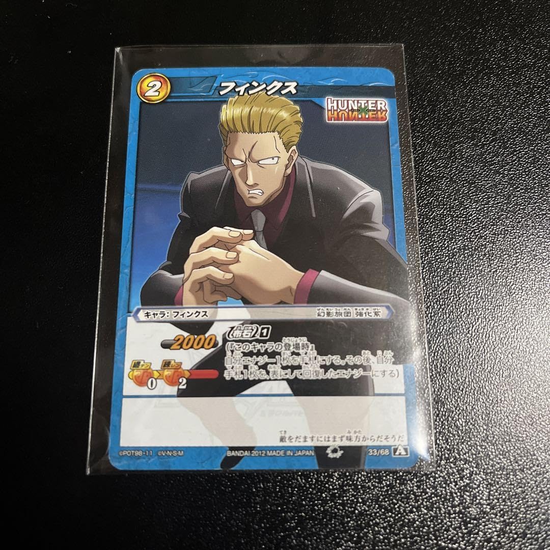 Amazon.co.jp: ハンターハンター ミラバト 幻影旅団 フィンクス カード