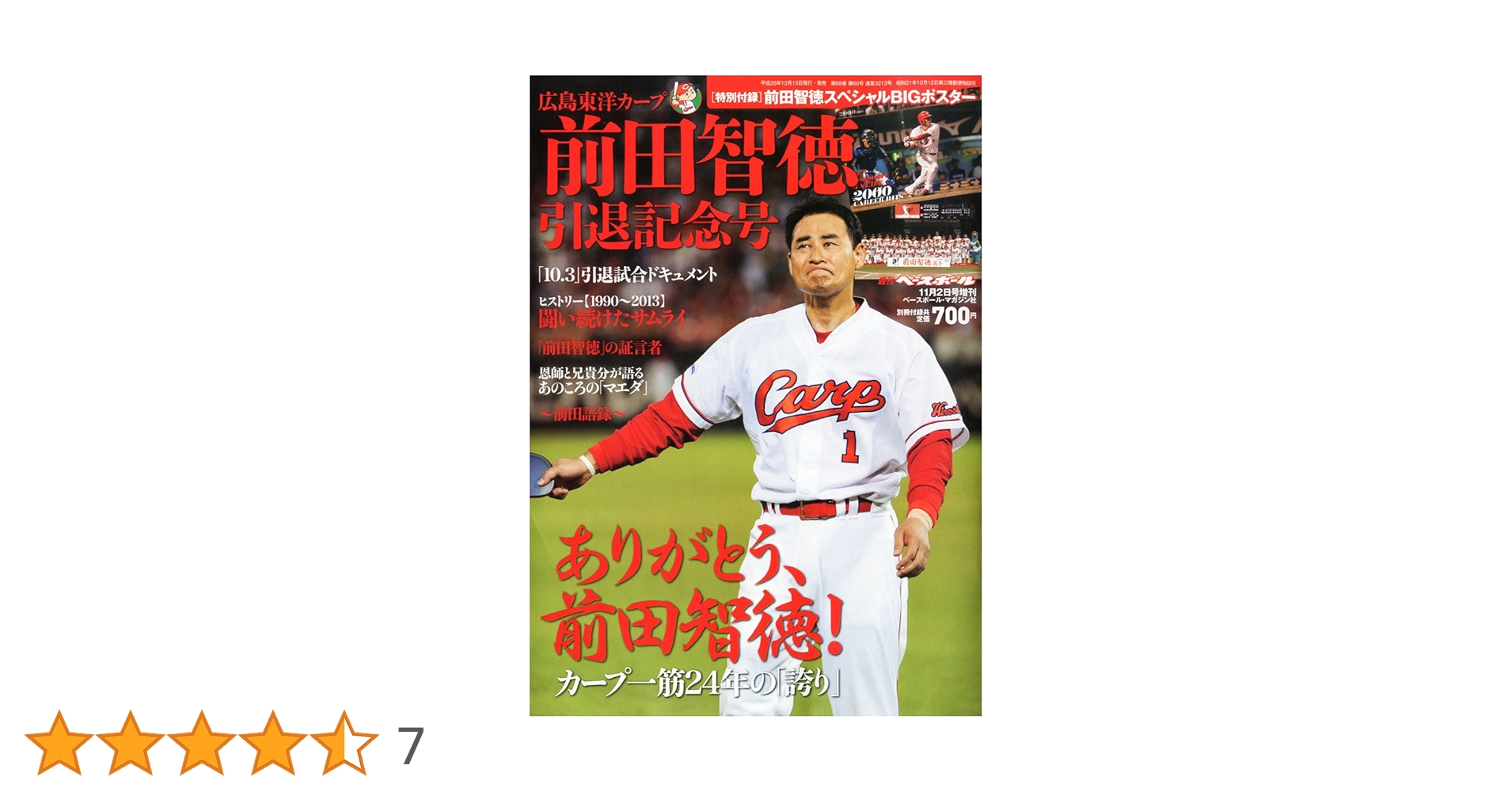 広島 カープ 前田智徳 ベースボールヒーローズ Amazon.co.jp: 広島 カープ 前田智徳 ベースボールヒーローズ
