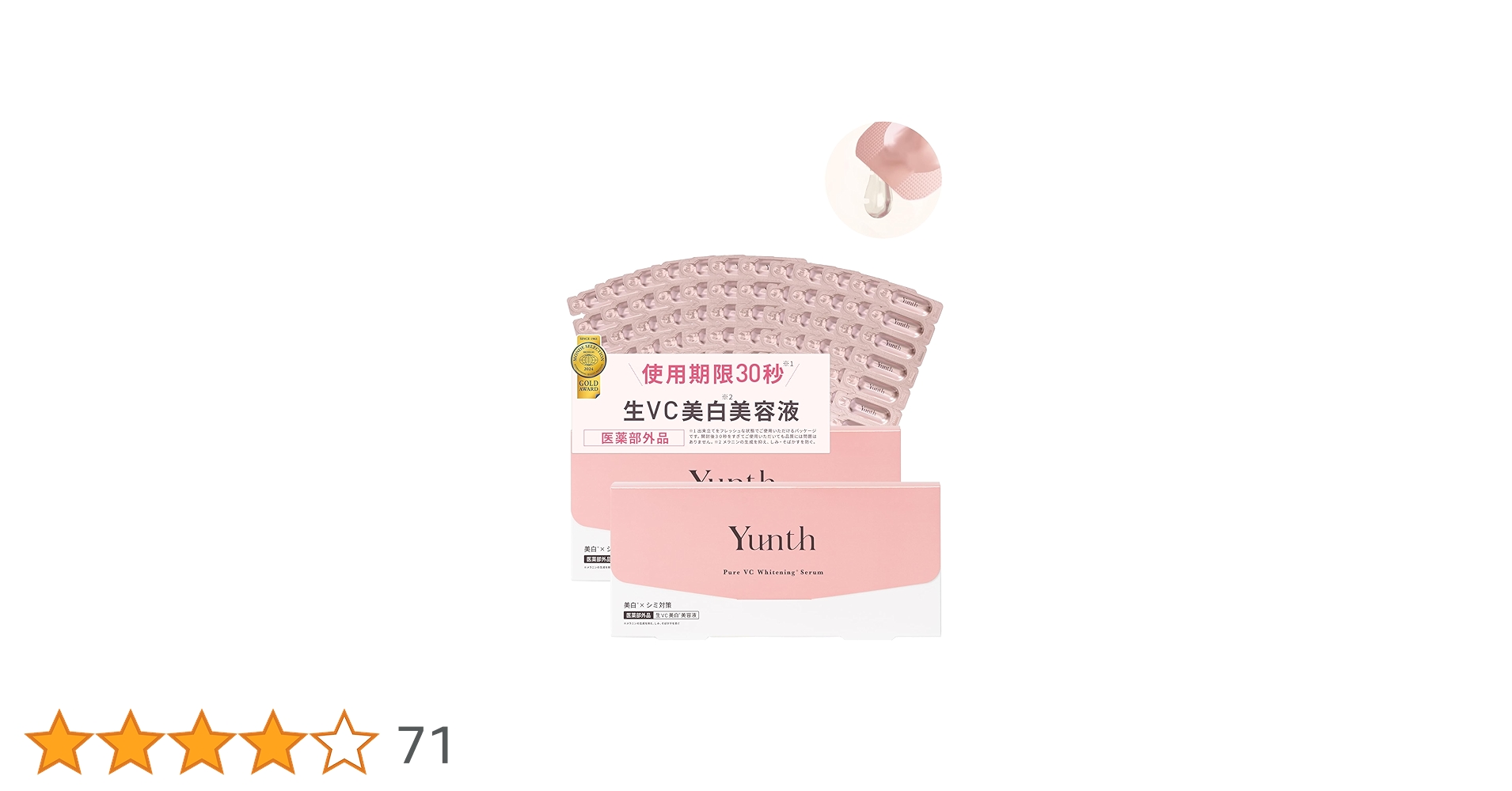 Amazon.co.jp: Yunth ユンス 生VC 導入美容液 2個セット 56日分 (美容