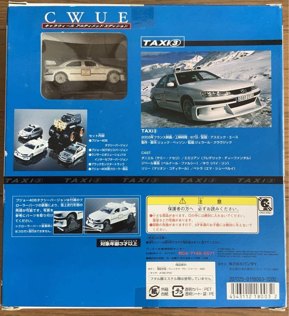 Amazon.co.jp: TAXi3 4台セット キャラウィール アルティメット