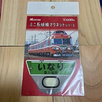 名鉄　ミニ系統板マグネット　4種類 Amazon.co.jp: 名鉄 ミニ系統板マグネット 4種セット : おもちゃ
