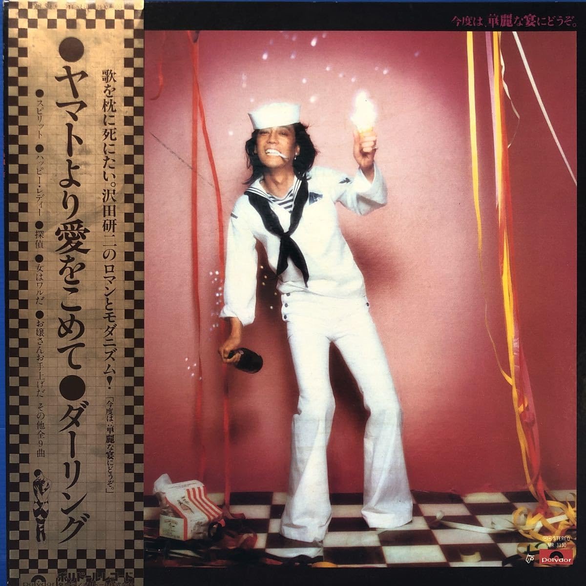 沢田研二 　今夜は華麗な宴にどうぞ    香港盤LP Amazon.co.jp: 沢田研二 今度は、華麗な宴にどうぞ ヤマトより愛