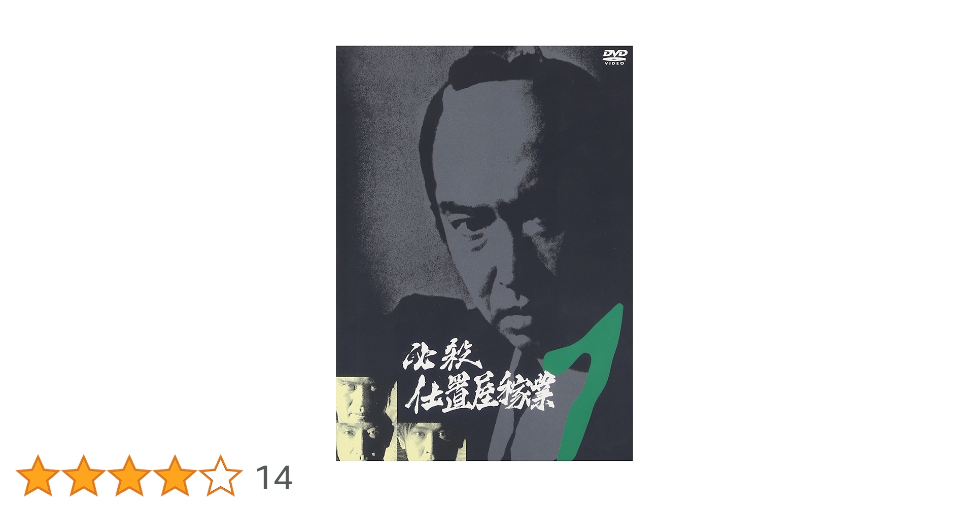 Amazon.co.jp: 必殺仕置屋稼業 VOL.1 [DVD] : 沖雅也, 新克利