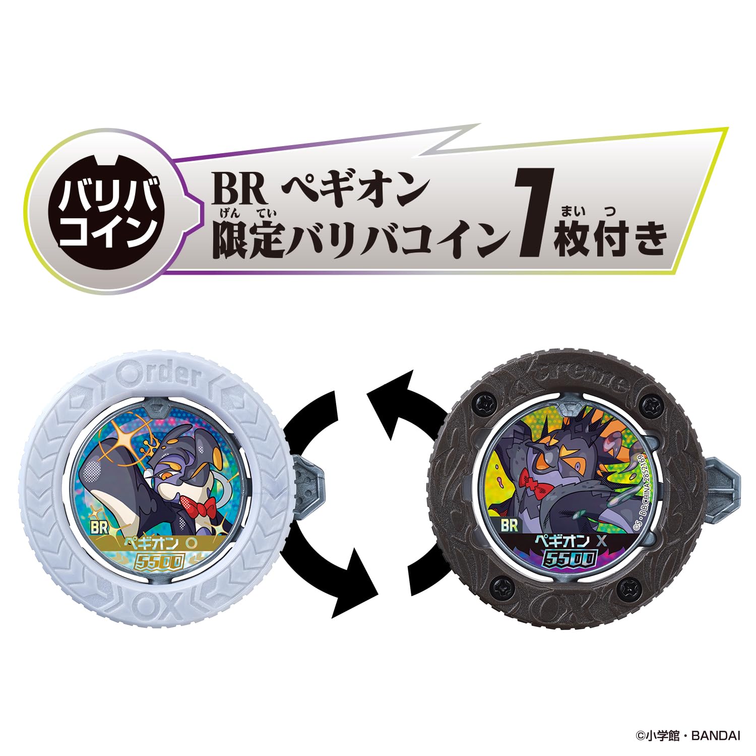 Amazon | [バンダイ(BANDAI)] 逆転バリバリバース バリバインダー 第1
