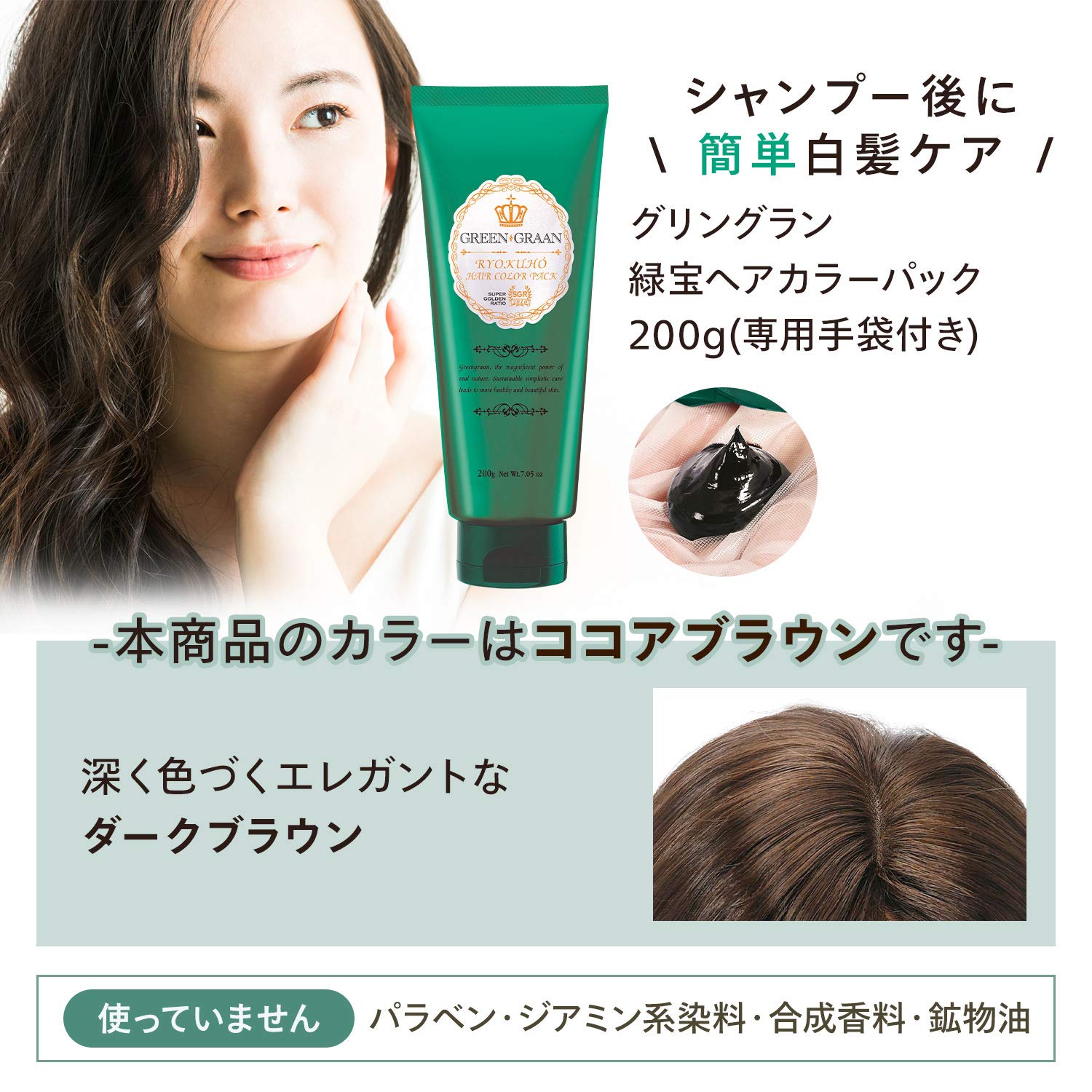 新品 グリングラン 緑宝ヘアカラーパックSN カフェモカ 5個セット Amazon | クルード グリングラン緑宝ヘアカラーパックSN [ 200g