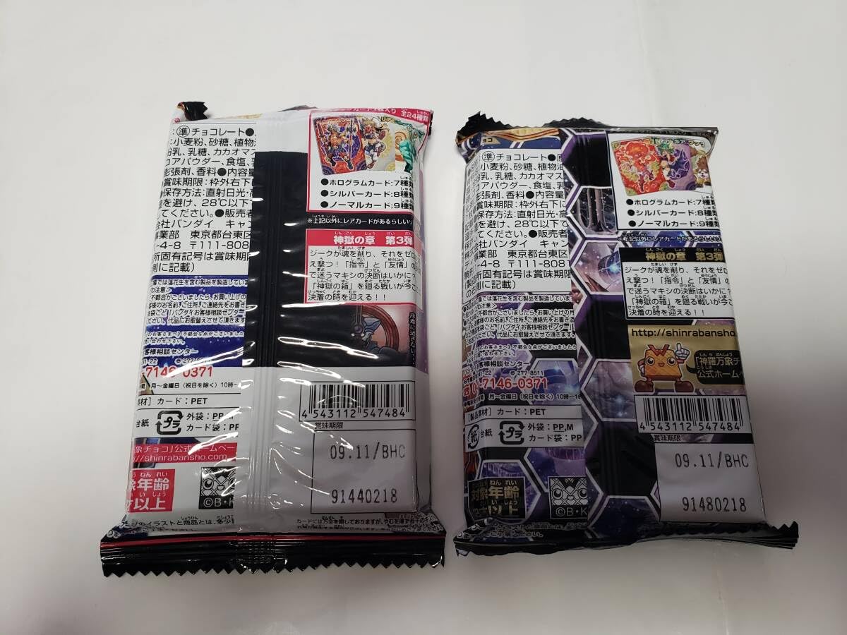 Amazon.co.jp: 神羅万象チョコ パッケージ 神獄の章 第3弾 2種 : おもちゃ