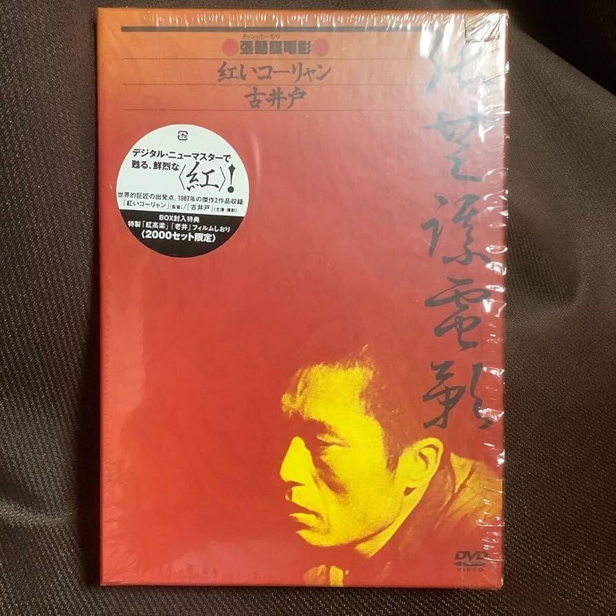 古井戸 DVD セル版 【公式通販】