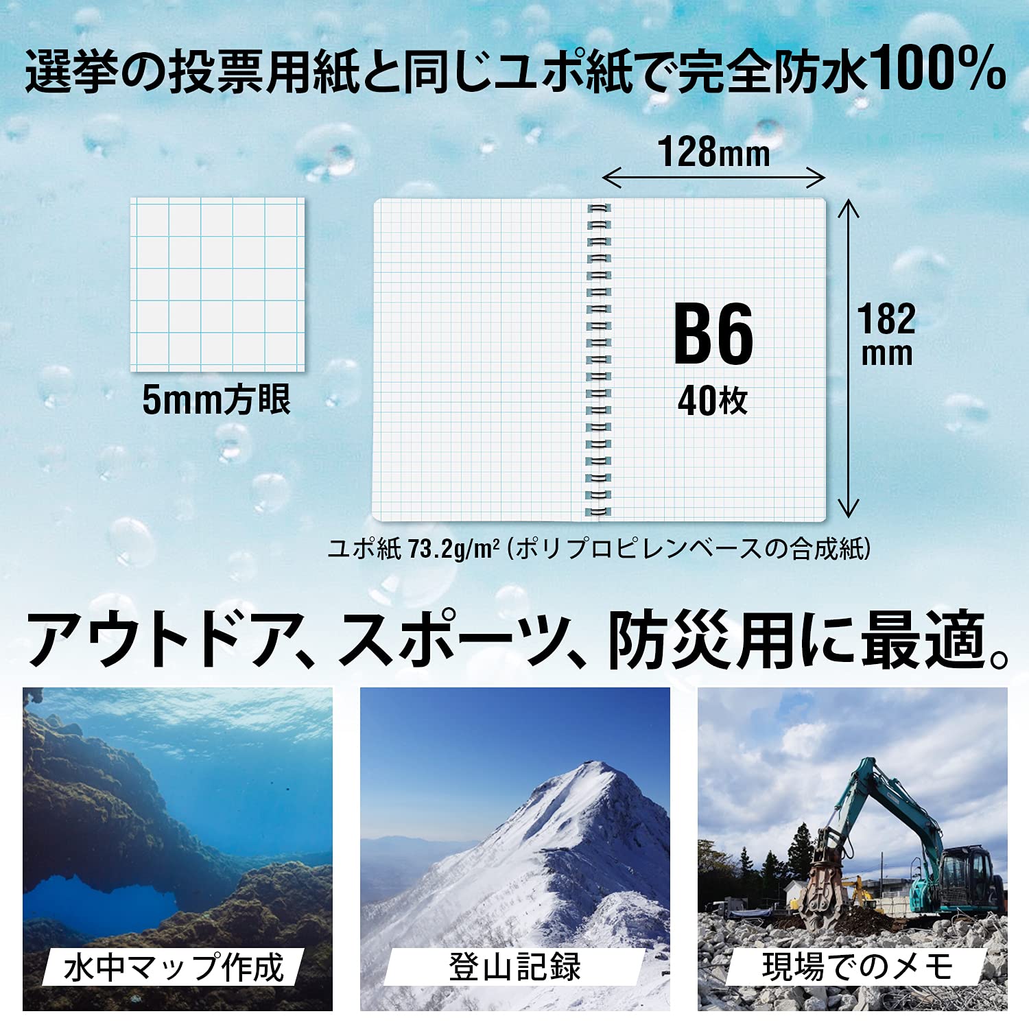 Amazon.co.jp: オキナ プロジェクト耐水ノートB6 PWB6 : 文房具