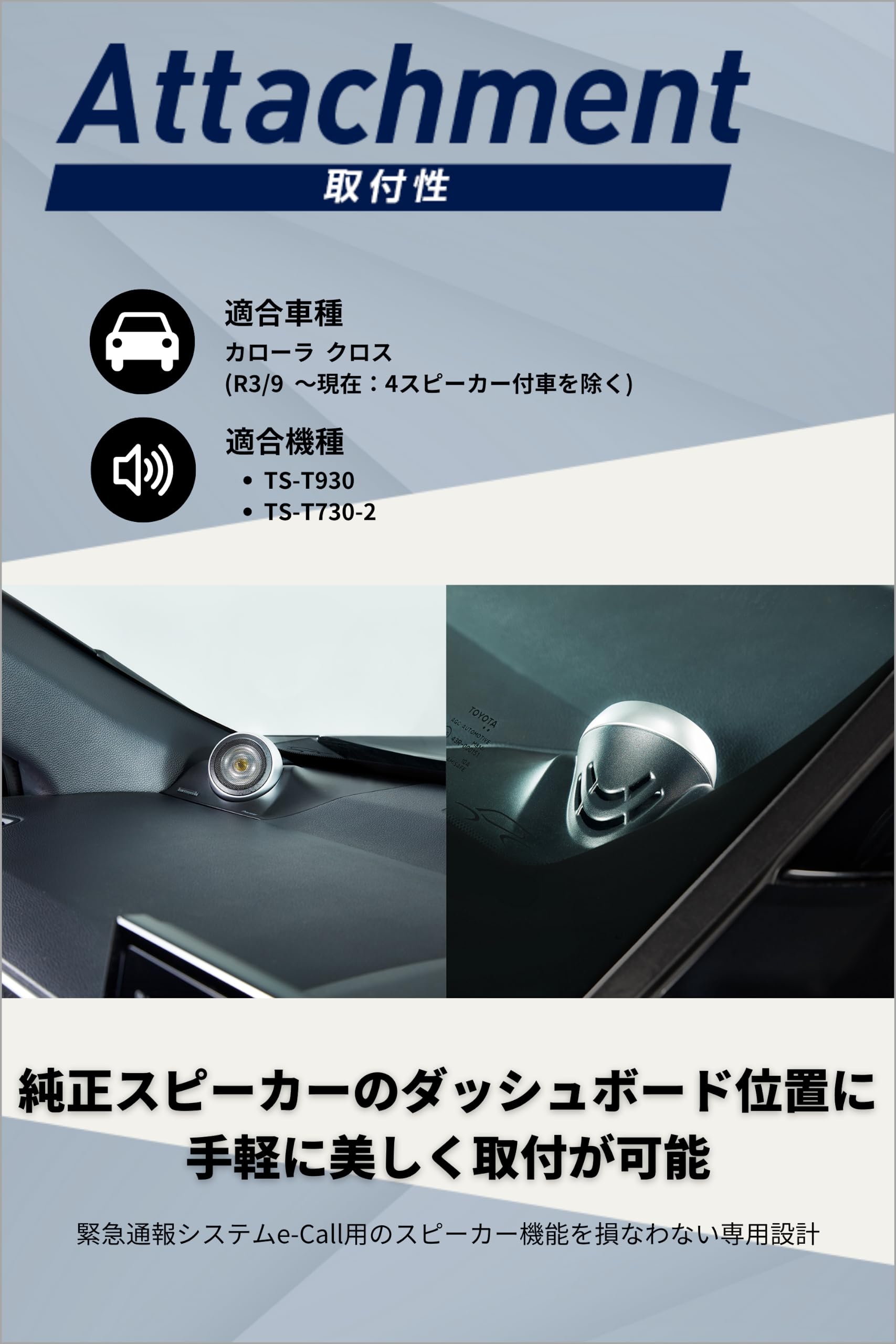Amazon | Pioneer トゥイーター取付キット UD-K305 カローラクロス専用