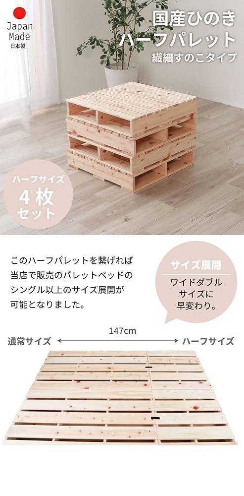 ニトリ 国産ひのき繊細パレットベッド ハーフサイズ4枚セット