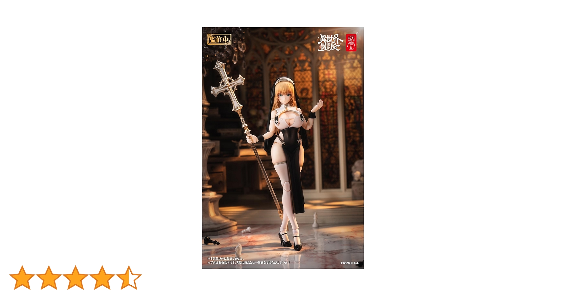 Amazon.co.jp: 蝸之殻 RPG-02 シスター ミューズ・エイスドー 全高約