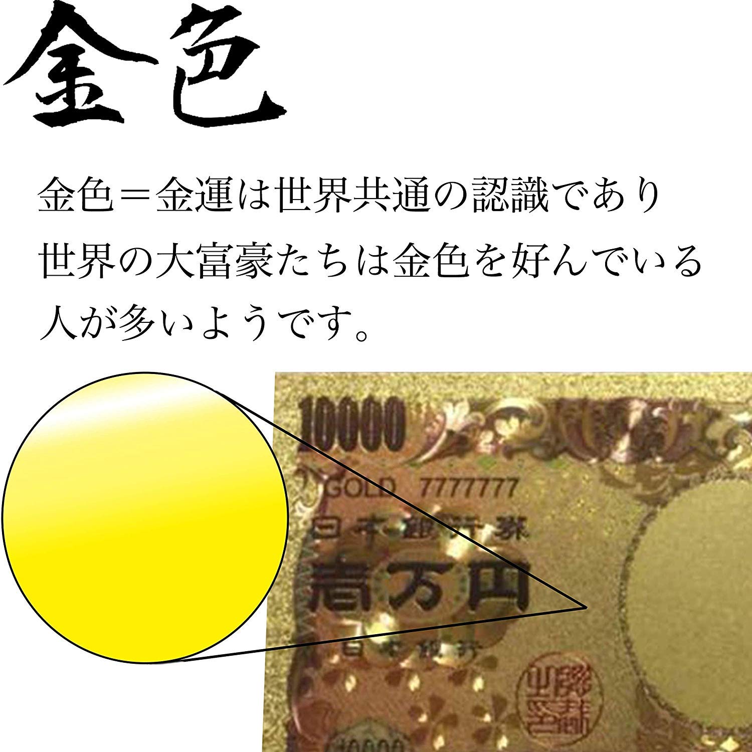 Amazon.co.jp: OneHorse 純金24k 金の一万円札 7777777刻印 開運の