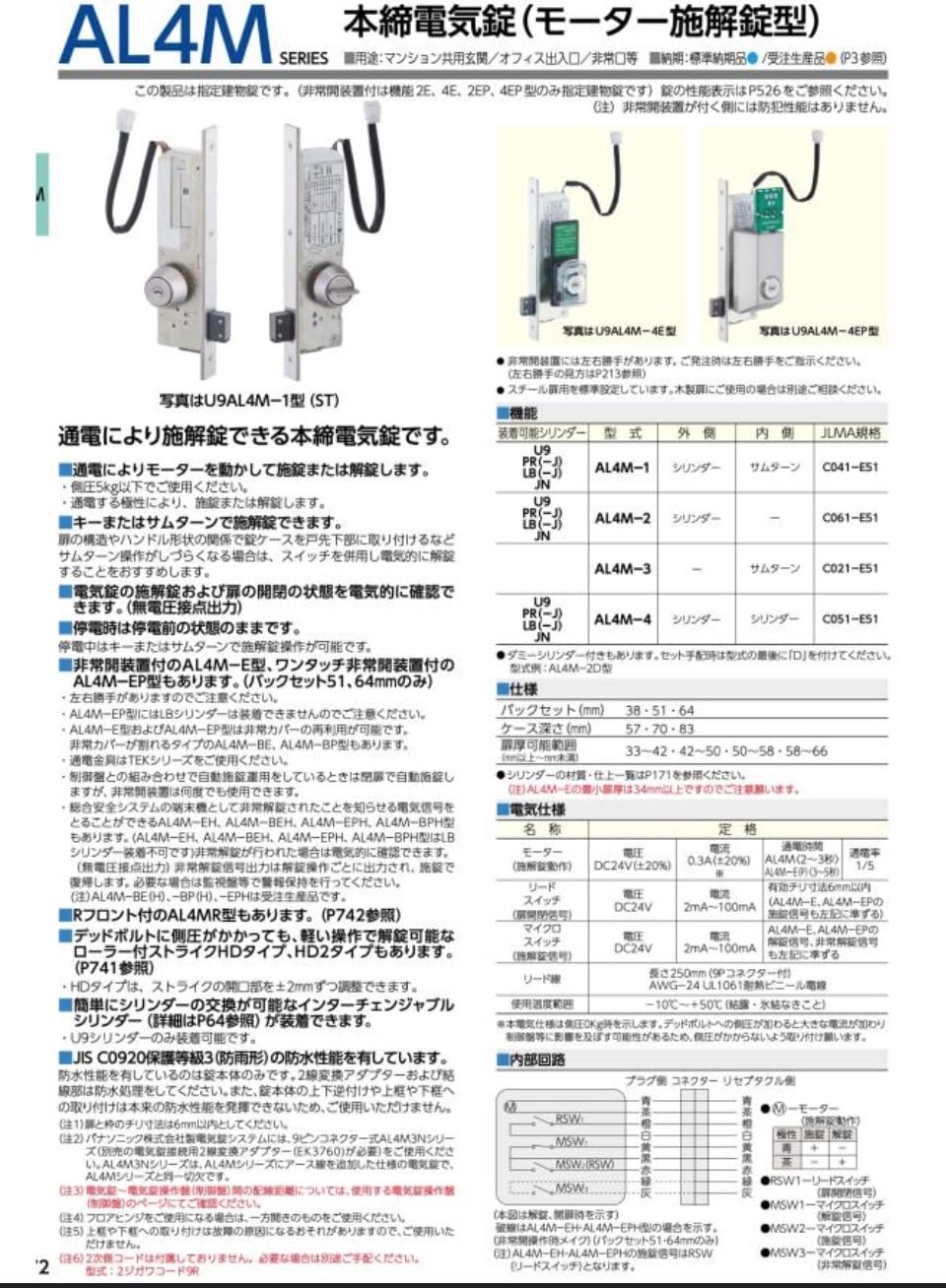 Amazon.co.jp: 美和ロック（MIWA) U9AL4M-1 バックセット38mm 電気錠 