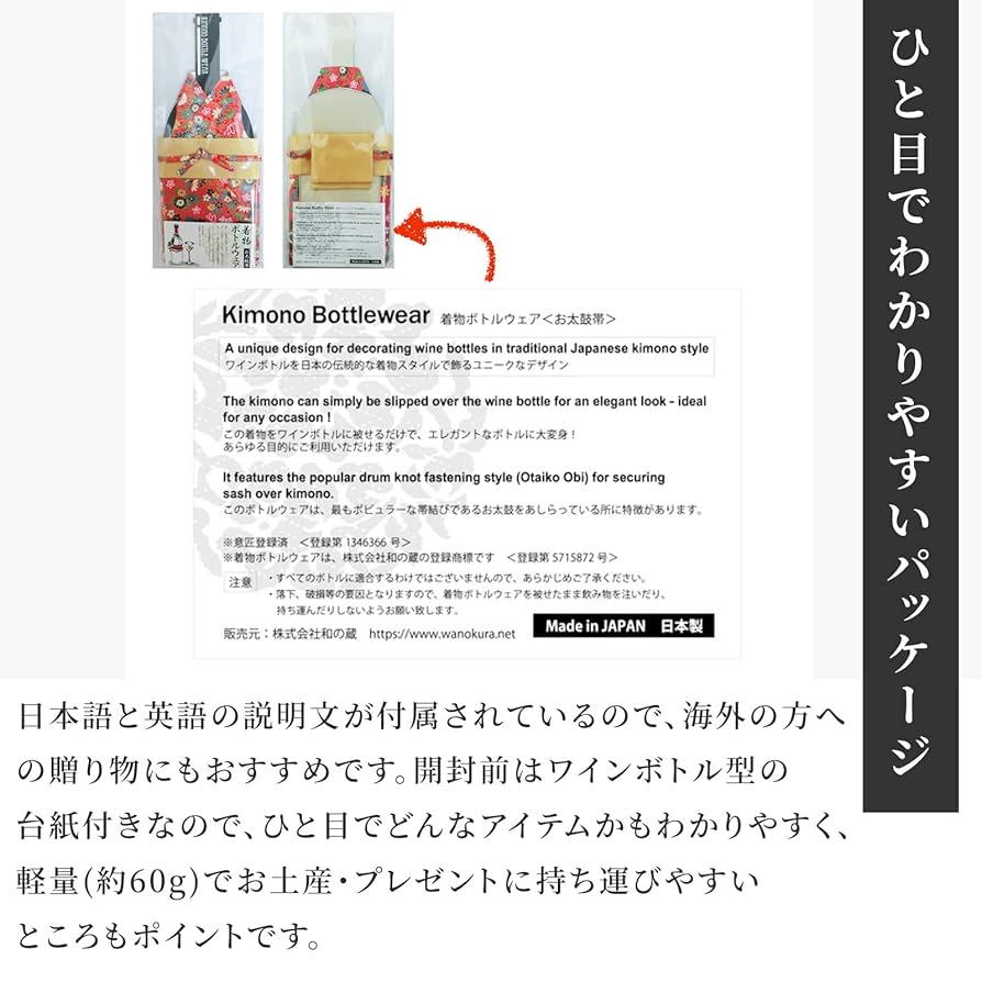 Amazon.co.jp: 和の蔵 ワインカバー (着物 ボトルウェア お太鼓