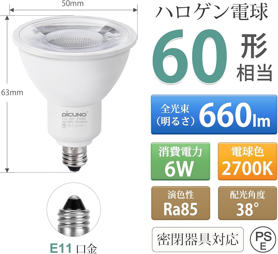 DiCUNO E11口金 LED電球 スポットライト 電球色 6W 60W形相当 Amazon | DiCUNO E11口金 LED電球 スポットライト 電球色 6W 60W形相当