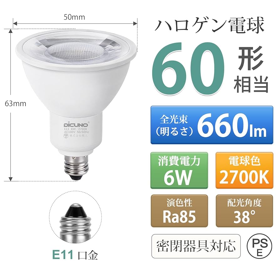 DiCUNO E11口金 LED電球 スポットライト 電球色 6W 60W形相当 Amazon | DiCUNO E11口金 LED電球 スポットライト 電球色 6W 60W