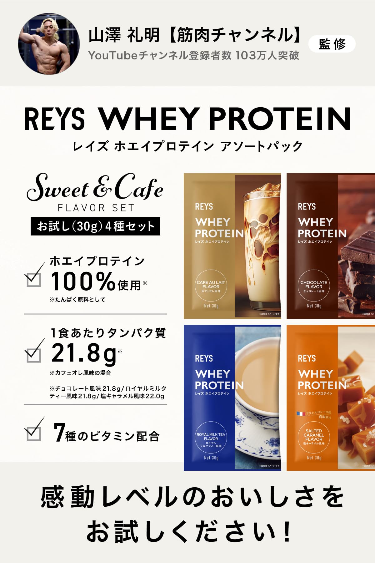 Amazon.co.jp: REYS レイズ Whey Protein Trial Set Individually 